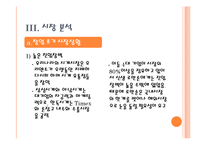 [국제마케팅] 로만손 글로벌 마케팅전략-6