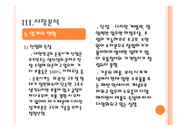 [국제마케팅] 로만손 글로벌 마케팅전략-10