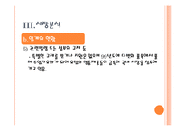 [국제마케팅] 로만손 글로벌 마케팅전략-12