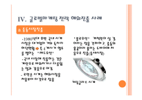 [국제마케팅] 로만손 글로벌 마케팅전략-13