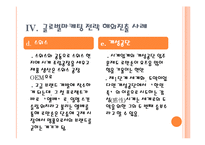 [국제마케팅] 로만손 글로벌 마케팅전략-17