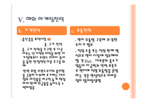 [국제마케팅] 로만손 글로벌 마케팅전략-20