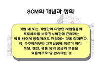 [경영정보시스템] 이마트, E마트의 SCM 전략사례분석-4