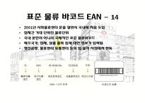 [경영정보시스템] 이마트, E마트의 SCM 전략사례분석-6