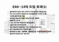 [경영정보시스템] 이마트, E마트의 SCM 전략사례분석-7