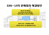 [경영정보시스템] 이마트, E마트의 SCM 전략사례분석-10