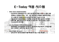 [경영정보시스템] 이마트, E마트의 SCM 전략사례분석-18
