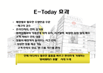 [경영정보시스템] 이마트, E마트의 SCM 전략사례분석-19