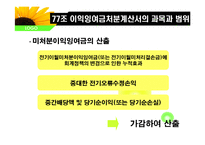 [회계이론] 이익잉여금처분계산서-8