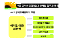 [회계이론] 이익잉여금처분계산서-10