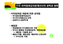 [회계이론] 이익잉여금처분계산서-11