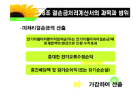 [회계이론] 이익잉여금처분계산서-14