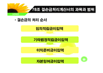 [회계이론] 이익잉여금처분계산서-15
