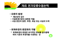 [회계이론] 이익잉여금처분계산서-17