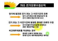 [회계이론] 이익잉여금처분계산서-18