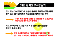 [회계이론] 이익잉여금처분계산서-19