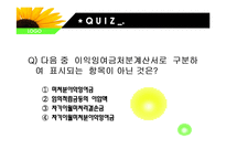 [회계이론] 이익잉여금처분계산서-20
