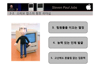 [조직행동론] 스티브 잡스의 리더십과 리더십이론의 적용-7