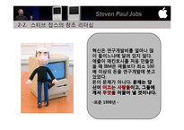 [조직행동론] 스티브 잡스의 리더십과 리더십이론의 적용-8