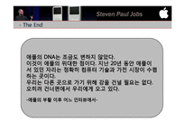 [조직행동론] 스티브 잡스의 리더십과 리더십이론의 적용-17