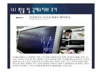 [투자론] 제11장 기본적 분석-12