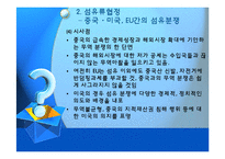 [무역정책] 국제통상분쟁 사례 연구-15