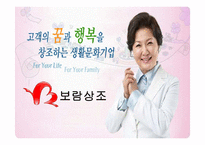 [마케팅전략] 보람상조 마케팅전략-1