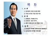 [마케팅전략] 보람상조 마케팅전략-2