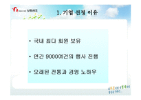 [마케팅전략] 보람상조 마케팅전략-9