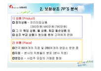 [마케팅전략] 보람상조 마케팅전략-11