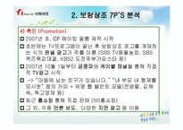 [마케팅전략] 보람상조 마케팅전략-13