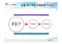 [마케팅전략] 보람상조 마케팅전략-18