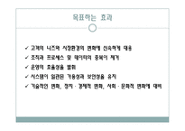 [mis, 경영정보시스템] kb 국민은행 전략적 정보시스템-6