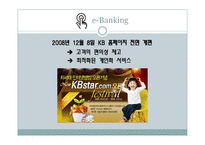 [mis, 경영정보시스템] kb 국민은행 전략적 정보시스템-16
