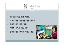 [mis, 경영정보시스템] kb 국민은행 전략적 정보시스템-17