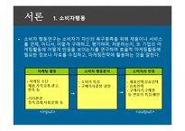 [외식마케팅] 외식소비자 행동처리-4