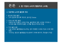 [외식마케팅] 외식소비자 행동처리-14