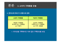 [외식마케팅] 외식소비자 행동처리-17