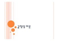 [조직행동] 공정성 이론 사례-1