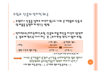 [조직행동] 공정성 이론 사례-14