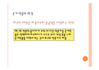 [조직행동] 공정성 이론 사례-17