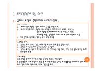 [조직행동] 공정성 이론 사례-18