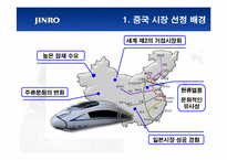 [국제경영] 참이슬의 성공적인 중국시장 진출 전략-3