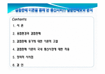 결합판매 이론을 통해 본 통신서비스 결합판매효과 분석-2