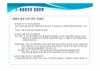결합판매 이론을 통해 본 통신서비스 결합판매효과 분석-4