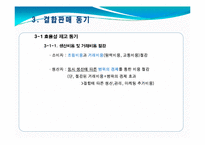결합판매 이론을 통해 본 통신서비스 결합판매효과 분석-6