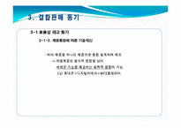 결합판매 이론을 통해 본 통신서비스 결합판매효과 분석-7