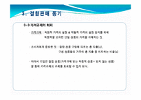 결합판매 이론을 통해 본 통신서비스 결합판매효과 분석-10