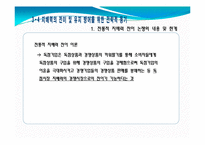 결합판매 이론을 통해 본 통신서비스 결합판매효과 분석-11