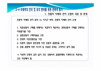 결합판매 이론을 통해 본 통신서비스 결합판매효과 분석-13